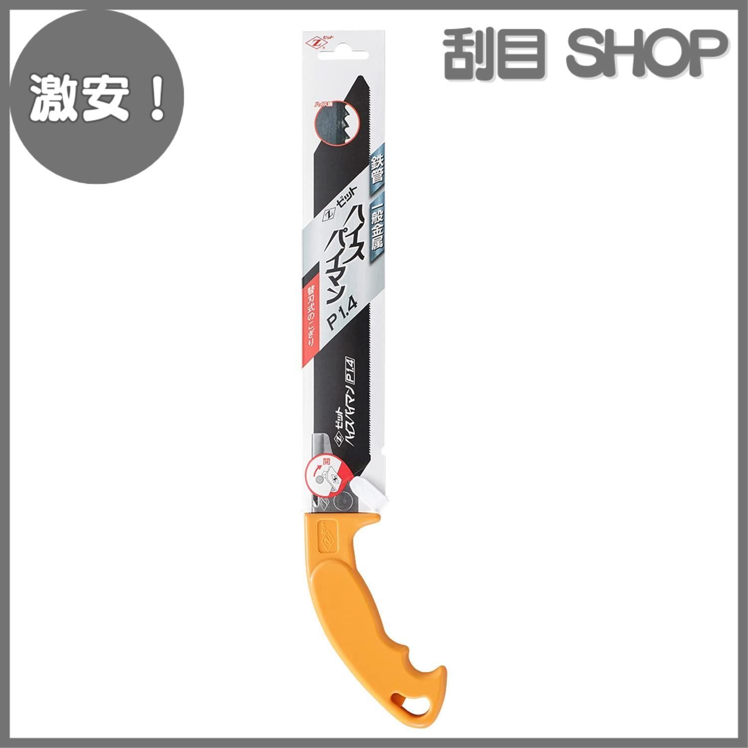 ノコギリ MORIWAKI ONLINE SHOP.