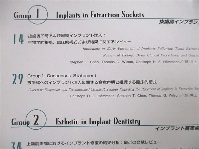 UB25-131 クインテッセンス出版 Quintessence DENTAL Implantology別冊