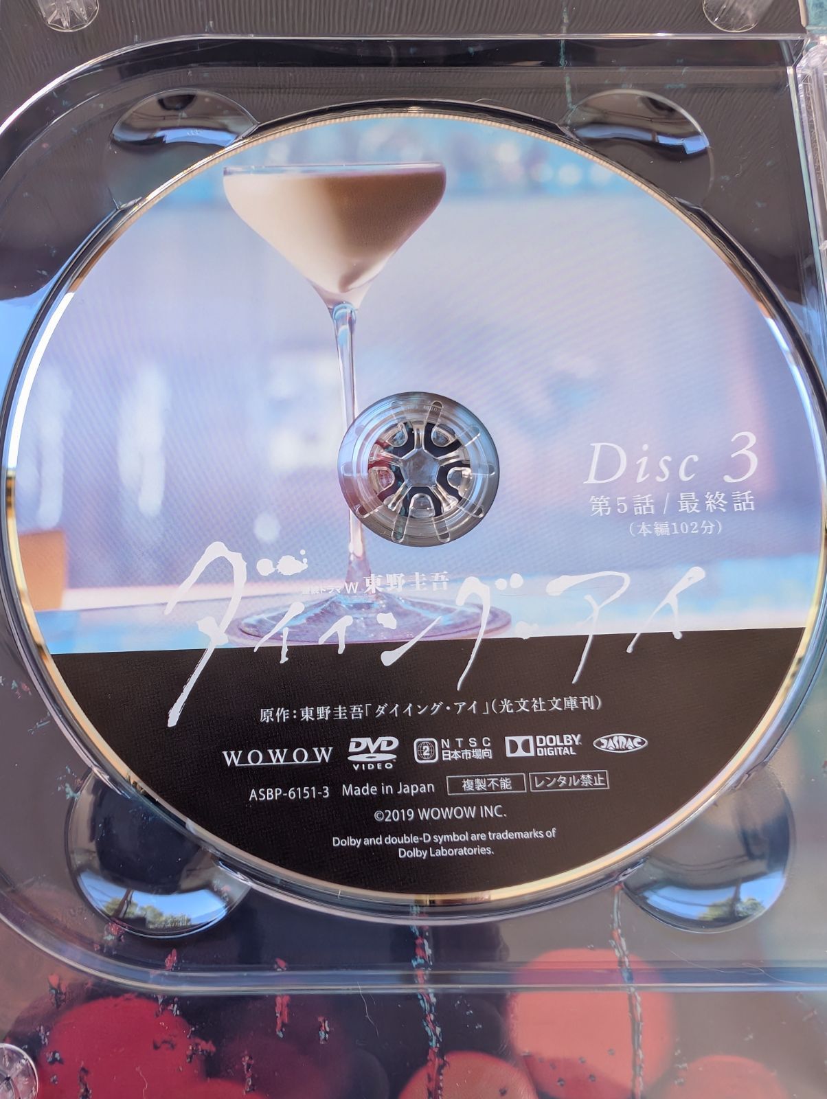 新古品) 三浦春馬 ／ 連続ドラマW 東野圭吾「ダイイング・アイ」(Blu