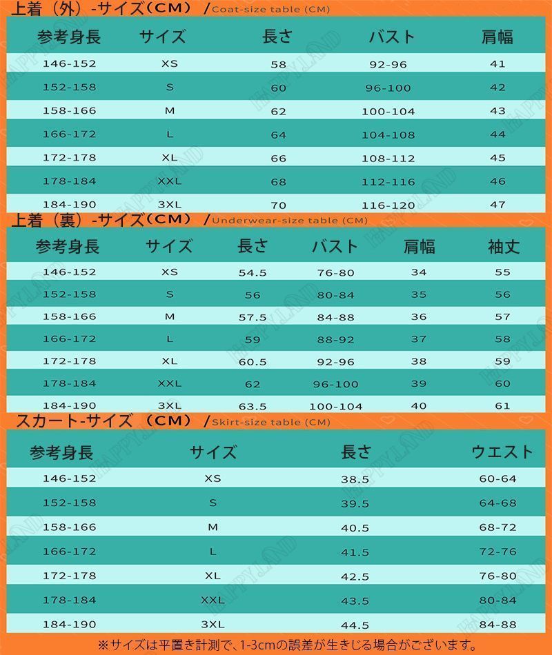コスプレ衣装