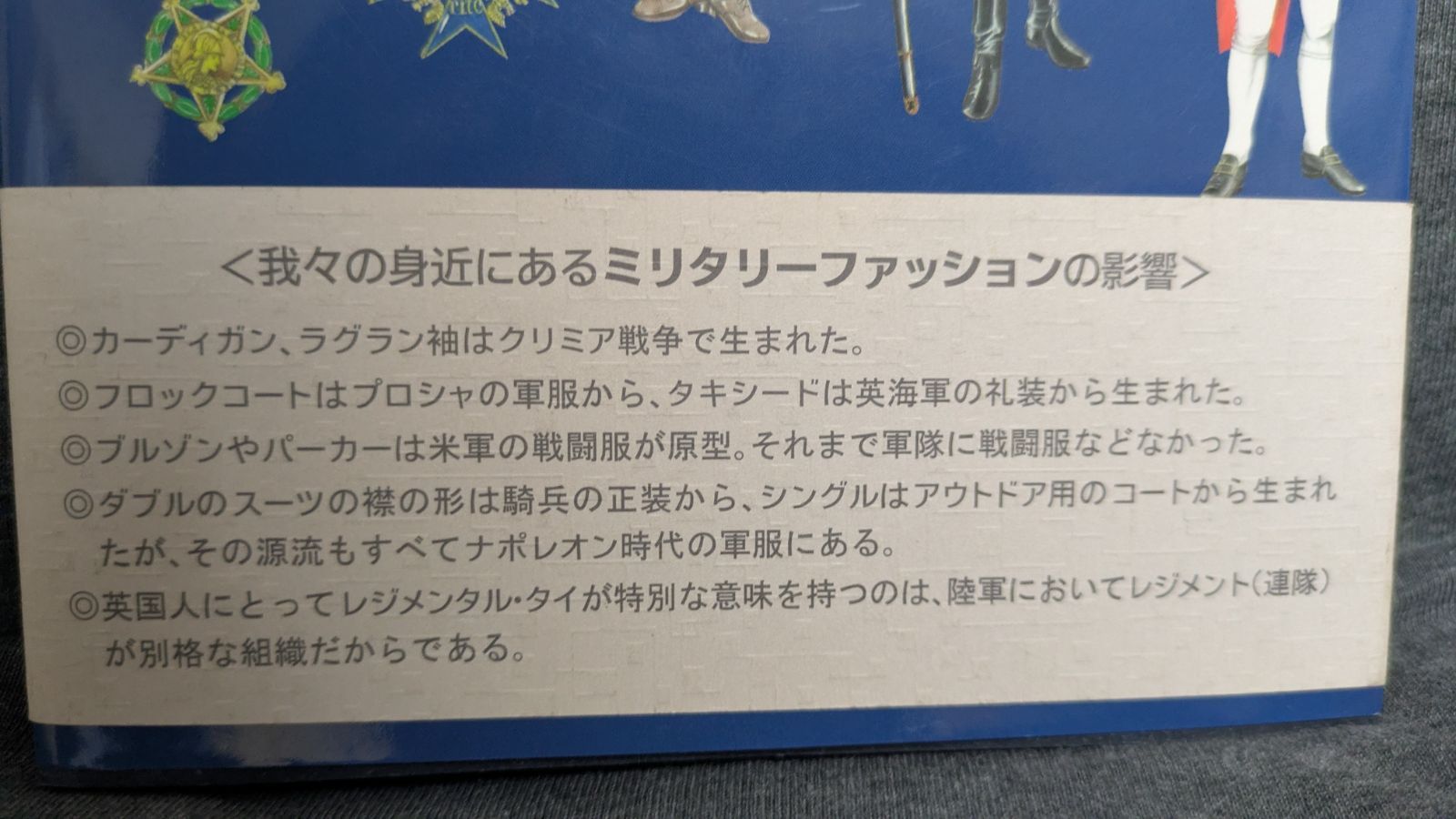 スーツ=軍服!? スーツ・ファッションはミリタリー・ファッションの末裔