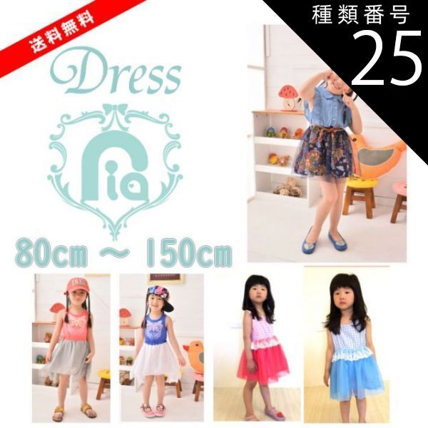 赤字超特価，新品 種類25：31365ピンク/11号（120） ノースリーブワンピース　5カラー80/90/100/110/120/130/140/150cm スカート