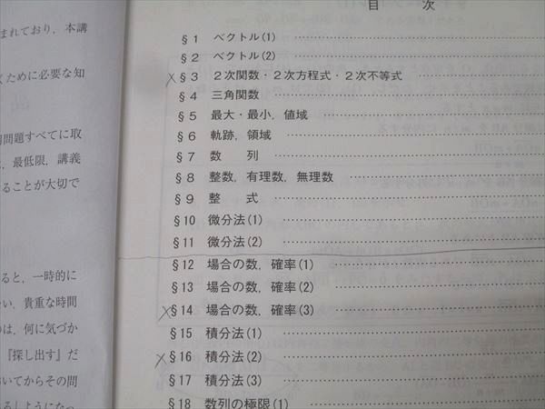 駿台 高3難関・理系数学【テスト24回分付き】 テキスト 2024