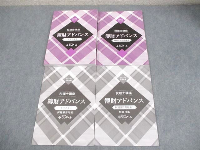 資格☆合格クレアール 2024年合格目標 税理士講座 簿財アドバンス 教材4冊