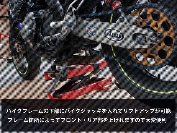 大型バイクジャッキ 二輪用ジャッキ