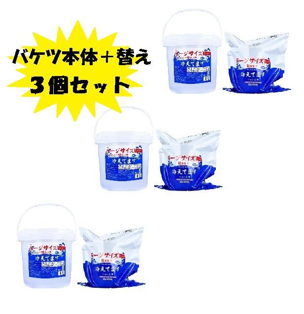 クールタオル 冷えてます iiもの本舗 バケツ本体60枚＋替え60枚セット ３個セット 大判 厚手 16×100 冷感 さらさらパウダー 汗 べたつき 拭きとる