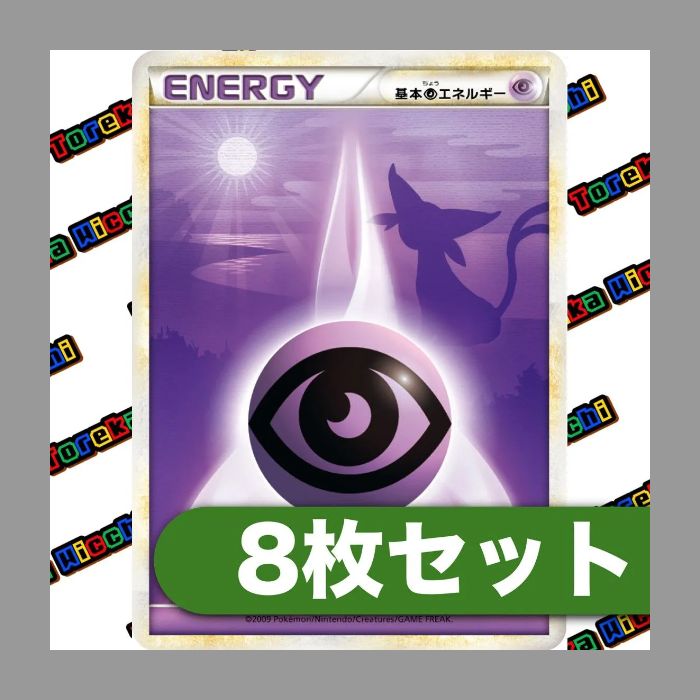 基本超エネルギー シルエットエネルギー Legend 8枚セット