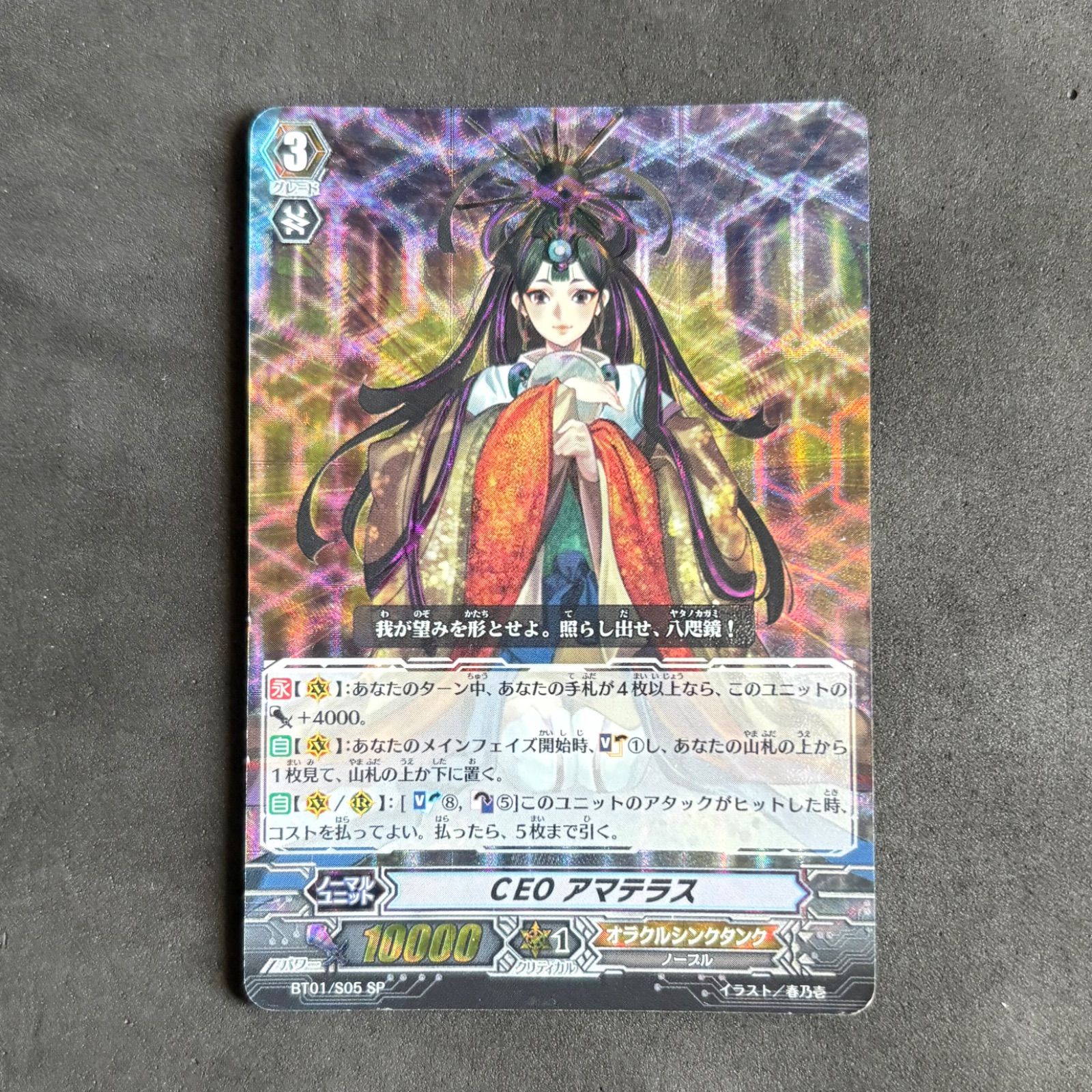 ヴァンガード CEOアマテラス プロモ SP仕様 PSA10 - メルカリ