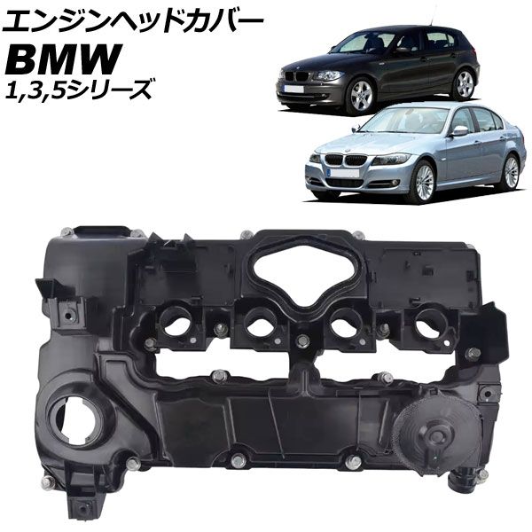 エンジンヘッドカバー BMW 1シリーズ E81|E82|E87|E88 116i|118i|120i 2007年～2012年 AP-4T4000
