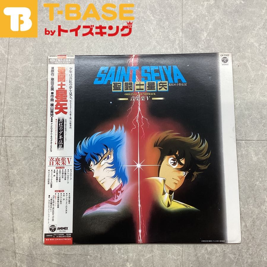 聖闘士星矢 音楽集V 真紅の少年伝説 (帯付) CX-7323 LP レコード 聖闘士星矢 音楽集V 真紅の少年伝説 (帯付) CX-7323 LP レコード