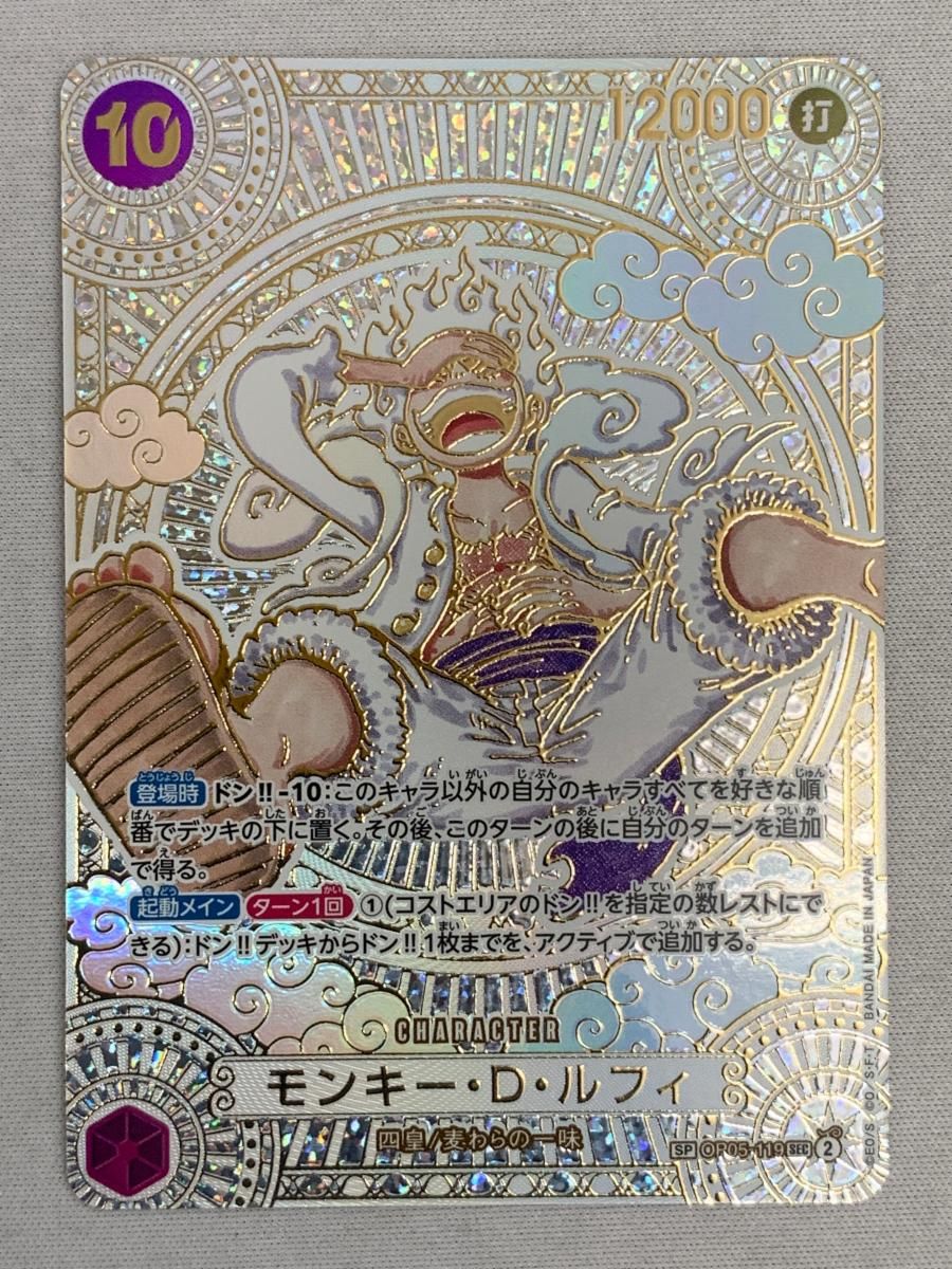 モンキー・D・ルフィ(3周年スペシャルカード・金・SP) SEC [神速の拳] OP05-119 傷有り ワンピースカードゲーム 神速の拳 3周年スペシャルカード 金Ver.】モンキー・D・ルフィ