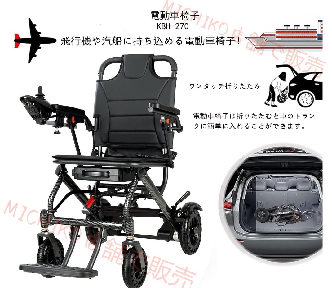 四輪車 電動コンパクト車いす