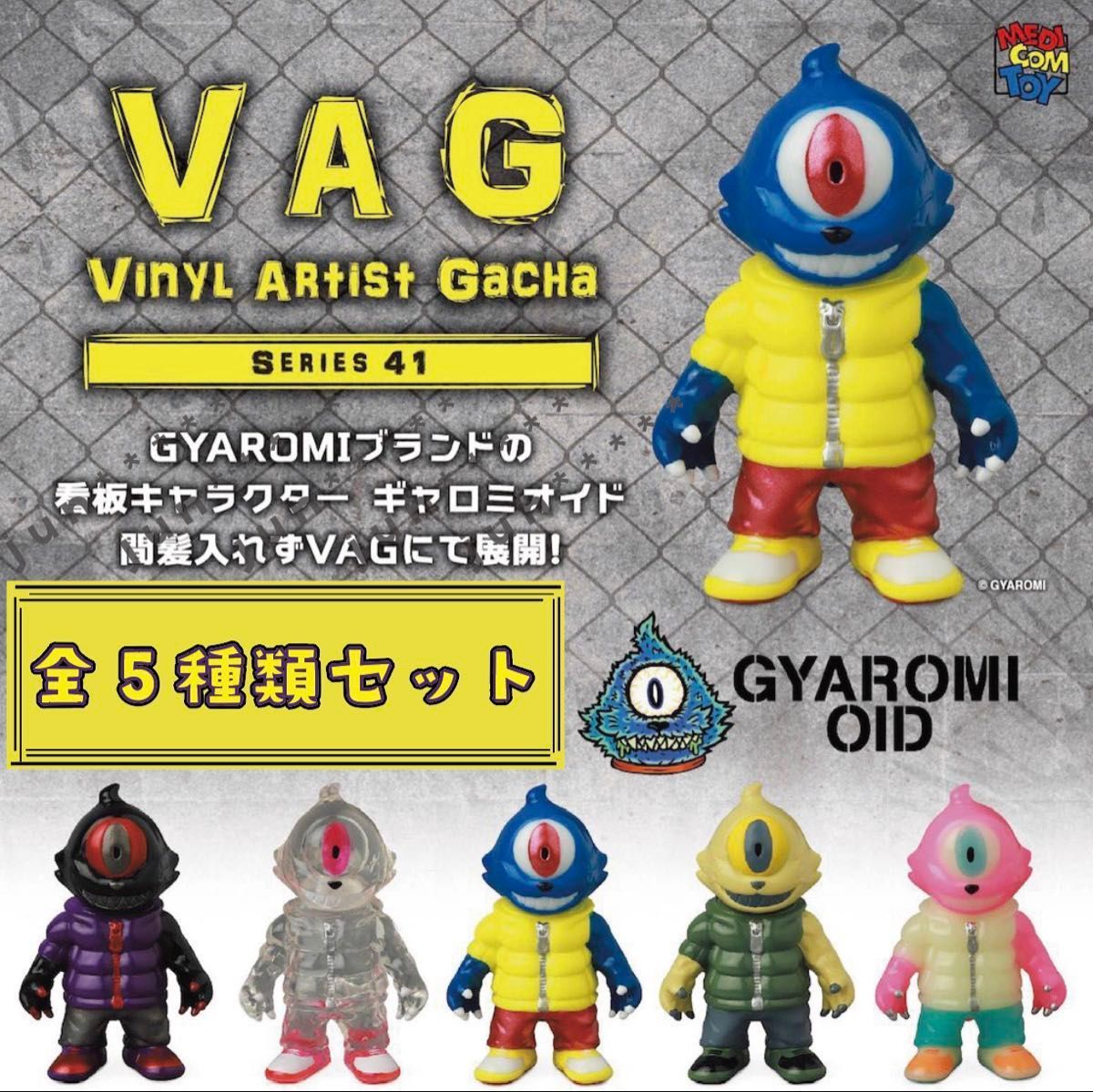 VAG SERIES 41 ギャロミオイド 全5種フルコンプ ギャロミ
