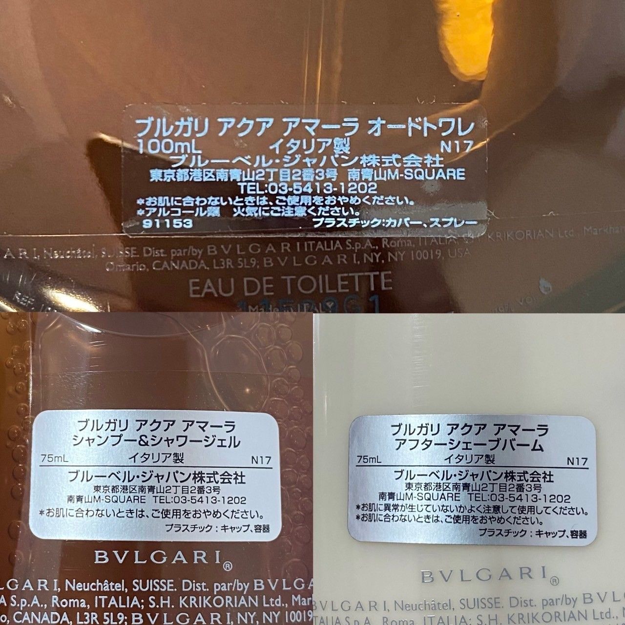 ブルガリ アクアアマーラ オードトワレ/シェーブバーム/シャンプーシャワージェル BVLGARI】アクア アマーラ オードトワレ 100ml シャンプー＆シャワー 香水(男性用)