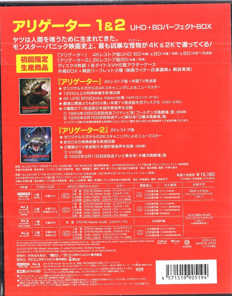 初回アリゲーター1-2 UHD