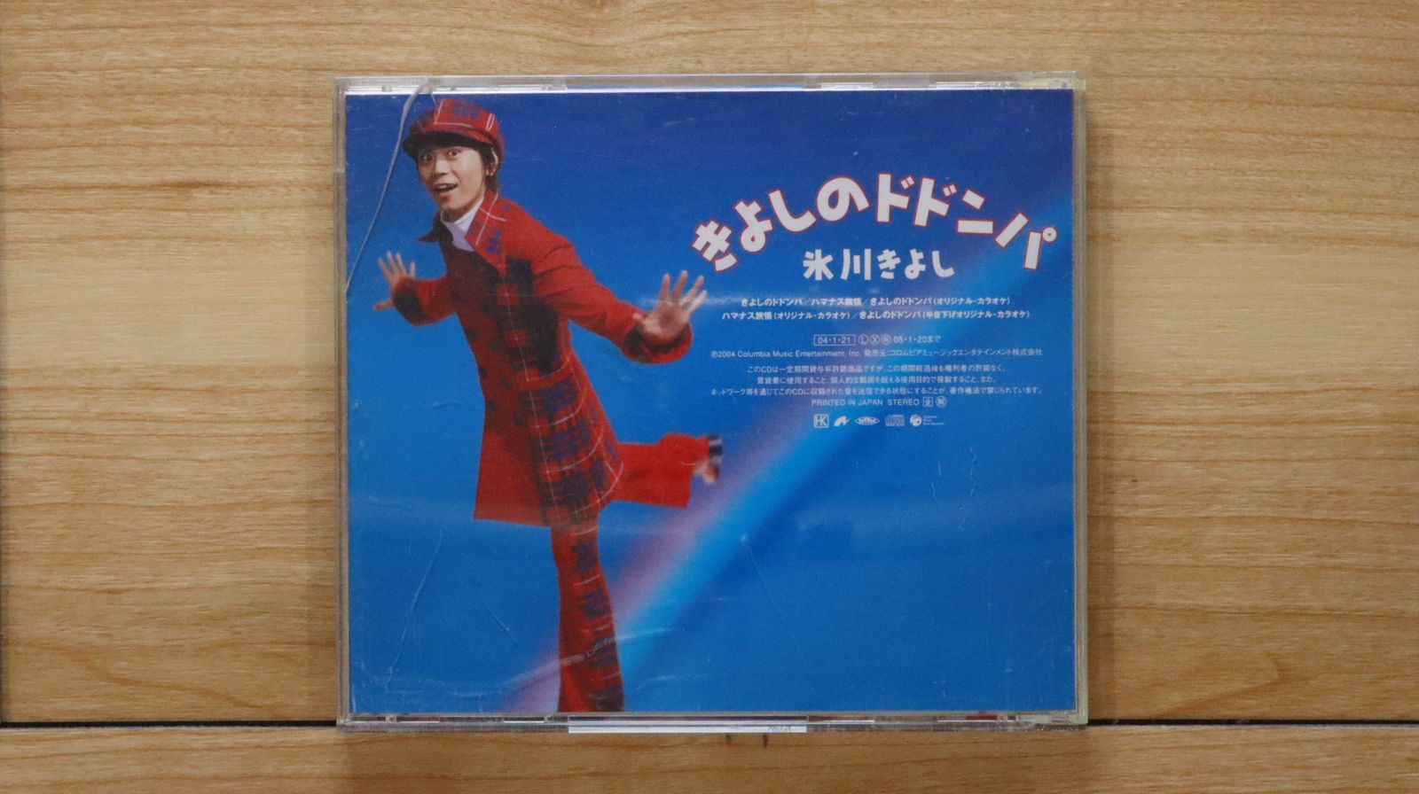 国内盤CD☆氷川きよし/Kiyoshi Hikawa□ きよしのドドンパ 【COCA15626