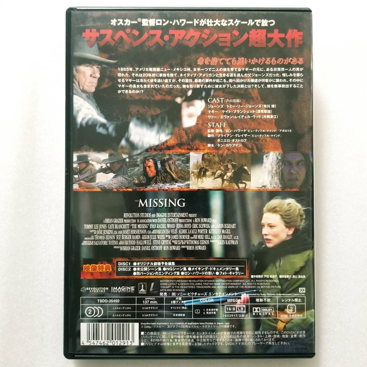 特選タイムセール DVD「ミッシング デラックス・コレクターズ・エディション(´03)〈2枚組〉」 - DVD