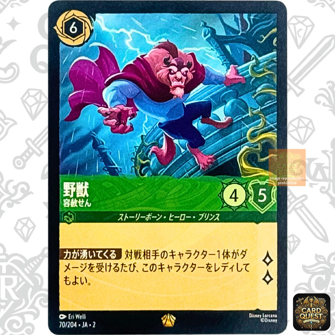 ☆フォローで5％OFF！ 【状態A】野獣 70/204 JA ノンホイル