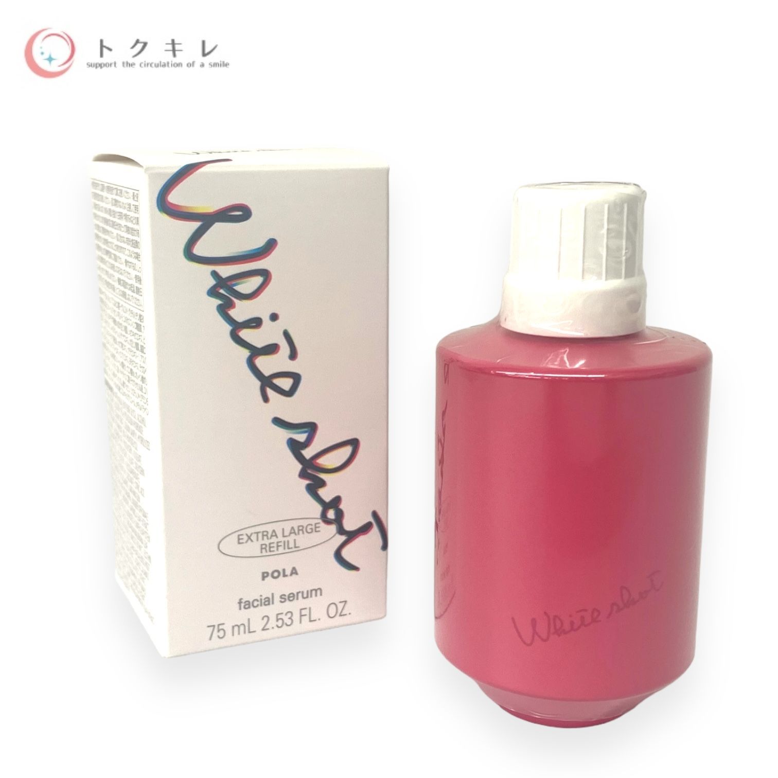 【トクキレ】ポーラ ホワイトショット フェイシャルセラム エクストラ ラージ リフィル 75ml 美容液 医薬部外品 定価38500円(税込) 未開封 POLA