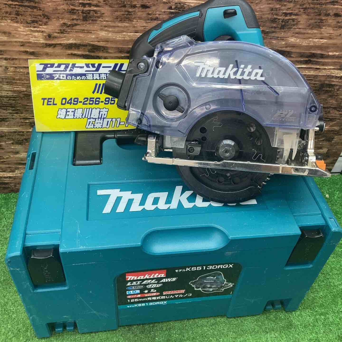 マキタ makita コードレス防じん丸のこ KS513DZ 川越店