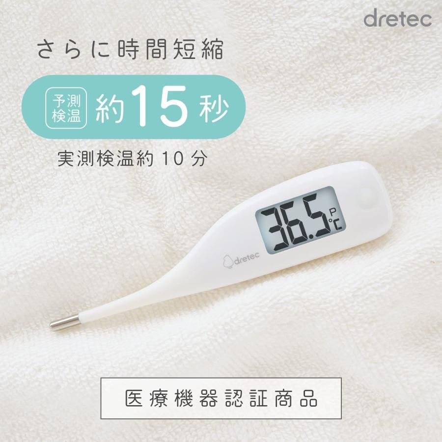 dretec ドリテック 予測式15秒検温 先が曲がるやわらかタッチ 体温計 わき下用 抗菌 電子体温計 ホワイト TO-204WT