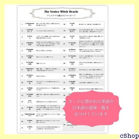 ヴェネチアの魔女オラクル オラクルカードの意味 日本語一覧付き