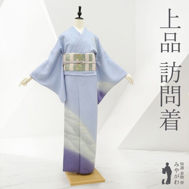 訪問着 着物 リサイクル 正絹 袷 フォーマル 花煌路 湘南友禅 手染め 水色 ライトブルー 波 遠山 霞 金彩加工 ラメ加工 丹後ちりめん 大塚 春 秋 冬 仕立て上がり 身丈168 裄丈68.5 Ｌサイズ みやがわ sb16462