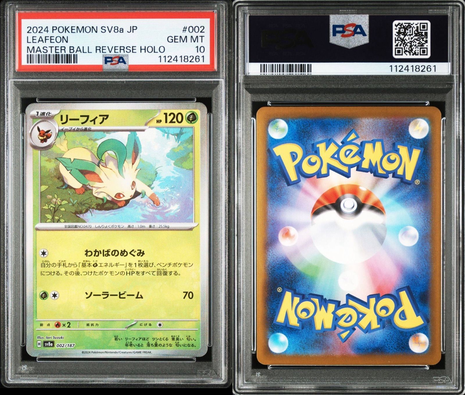 PSA10】ポケモンカードゲーム リーフィア マスターボールミラー