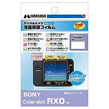 HAKUBA デジタルカメラ液晶保護フィルム 防水機種に最適な親水タイプ SONY Cyber-shot RX0 DGFH-SCRX0