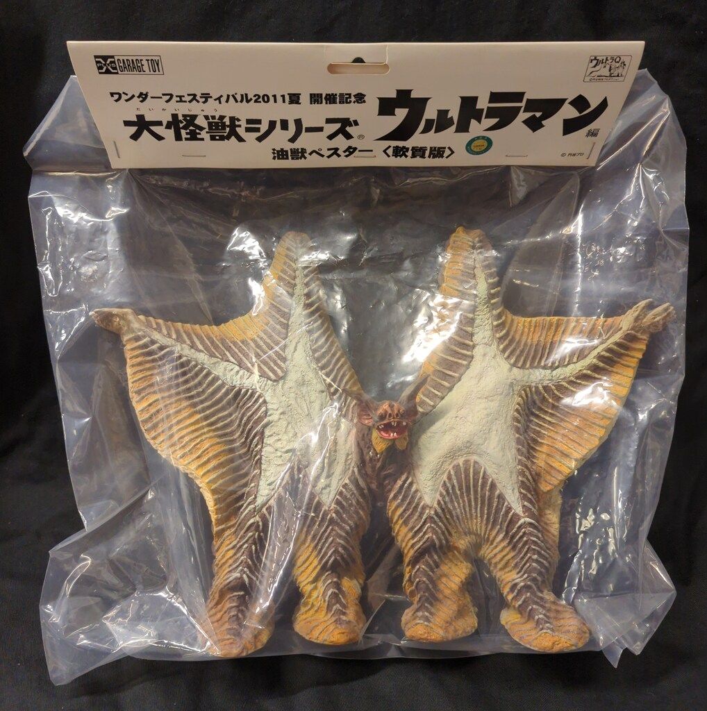 エクスプラス 空想特撮ウルトラシリーズ 油獣ペスター ソフビ 油獣 ペスター | 怪獣玩具に魅せられて
