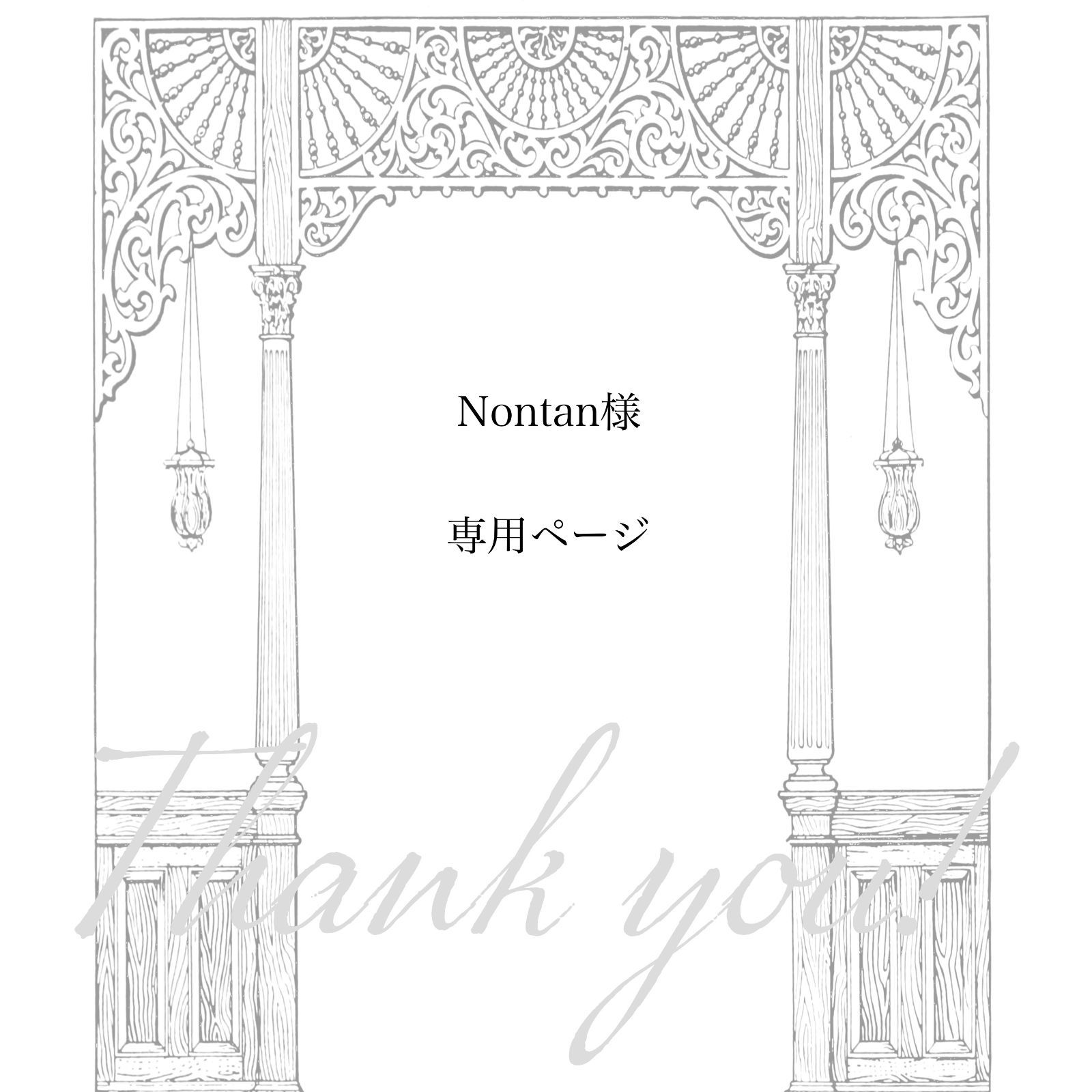 のんたん様 おまとめ♡ ♡のんたん様専用ページ♡6点おまとめ♡
