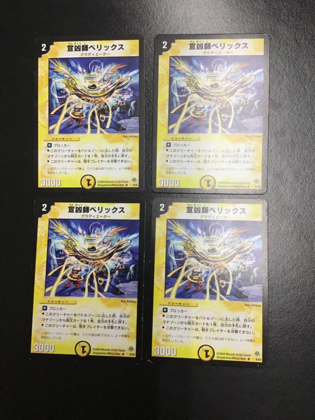 デュエマ 宣凶師ベリックス R DM1 18/55 4枚セット(店舗併売