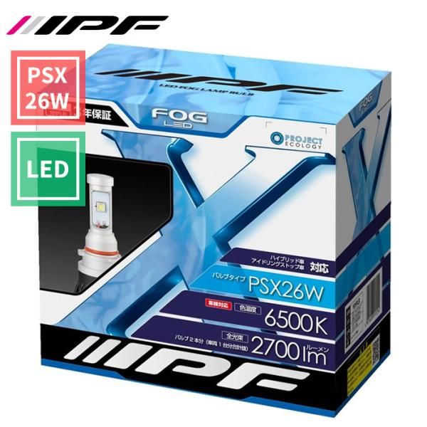 PSX26W LED フォグランプ コンバージョンキット バルブ 2本セット 12V 6500K 161FLB IPF HV車 ISS車 対応 161FLB E1E1