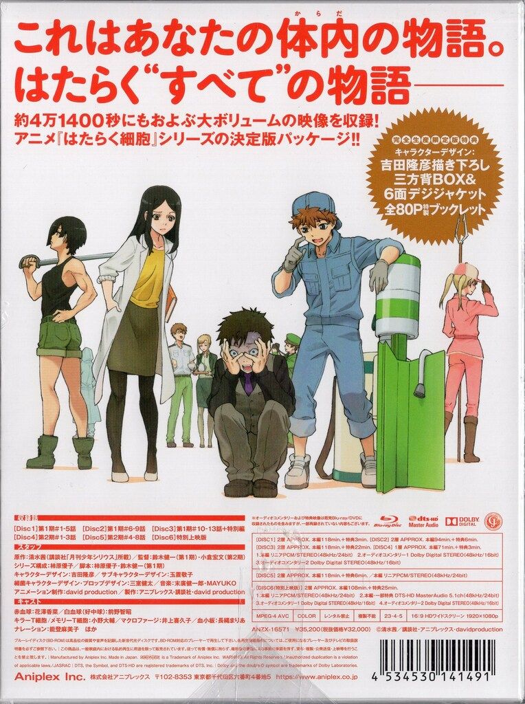 はたらく細胞DVD Blu-rayBOX アニメBlu-ray はたらく細胞 Blu-ray Disc BOX 完全生産限定版