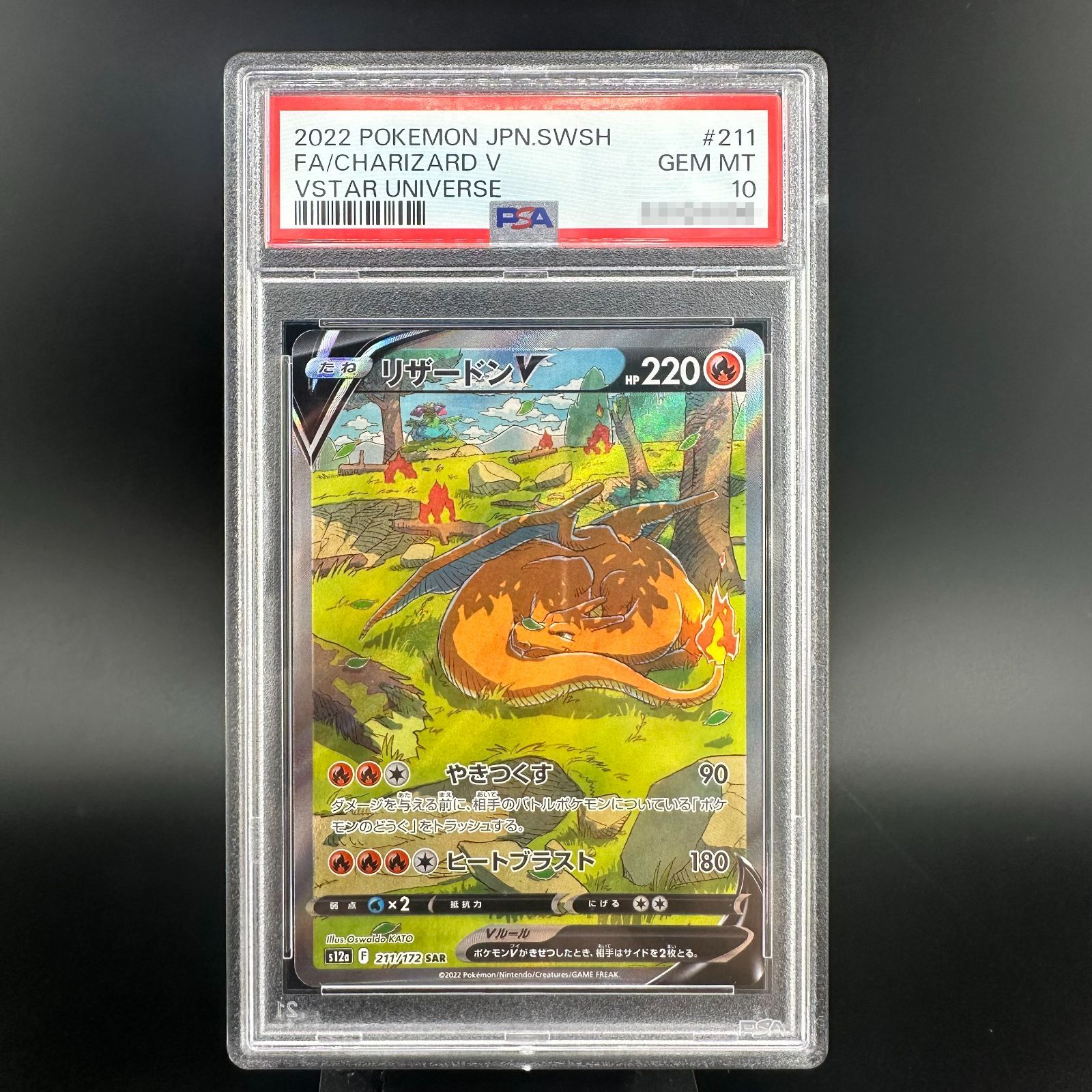 ポケモンカード リザードンV SAR PSA10 VSTARユニバース 211/172