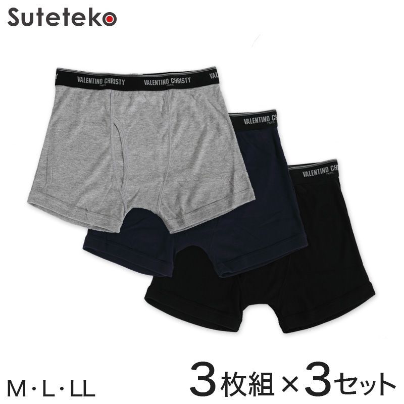 VALENTINO ニットボクサーブリーフ 3枚組×3セット M～LL 