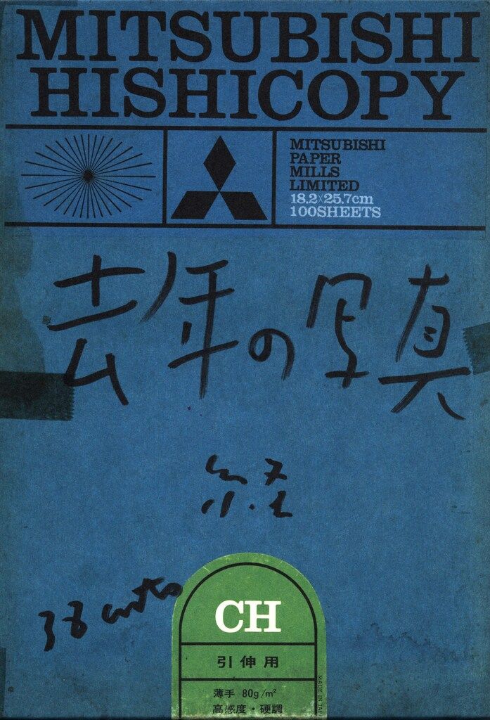 リミテッドエディション 荒木経惟 去年の写真 限定版