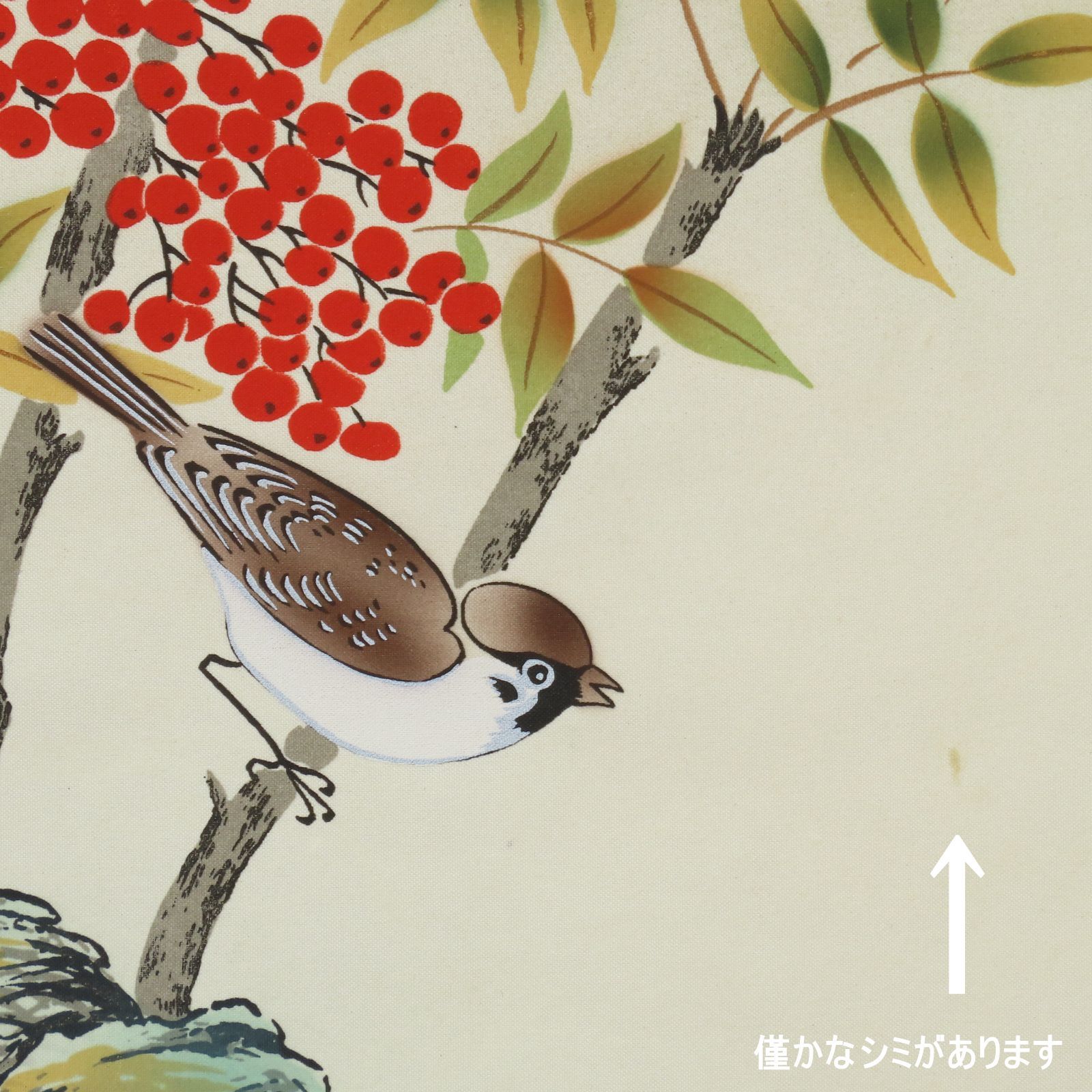 0193 美品 田中玉仙 真作保証 日本画家 掛軸「南天福寿」肉筆 共