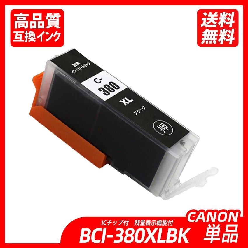 BCI-381+380XL/5MP BCI-381(BK/C/M/Y) ＋ BCI-380XLBK 5色セット  キャノン互換インクカートリッジ   ICチップ付 残量表示 送料無料 BCI-380XLBK BCI-381BK BCI-381C