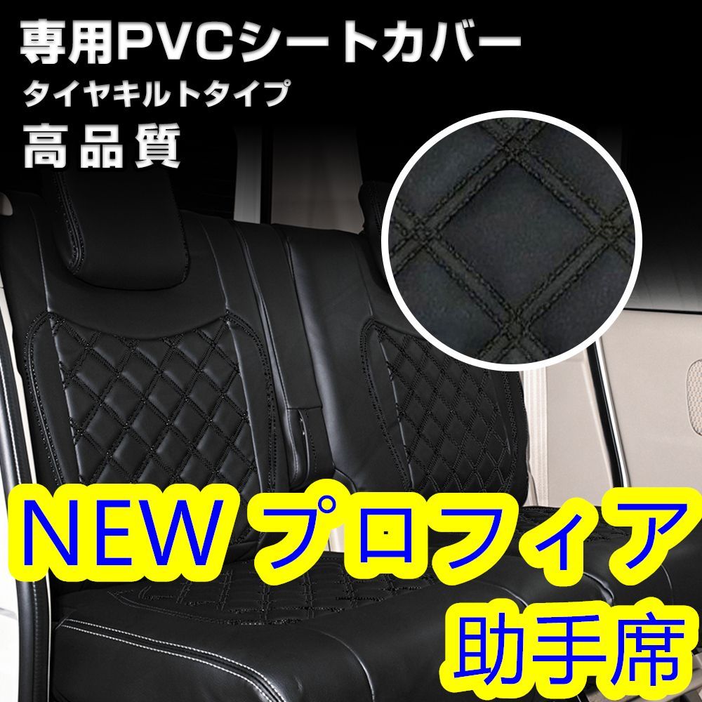 日野 NEW プロフィア シートカバー ダイヤカット ブラック ステッチ 艶 