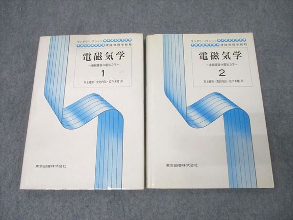 相対論的量子力学 1 (ランダウ=リフシッツ理論物理学教程) 井上健男訳