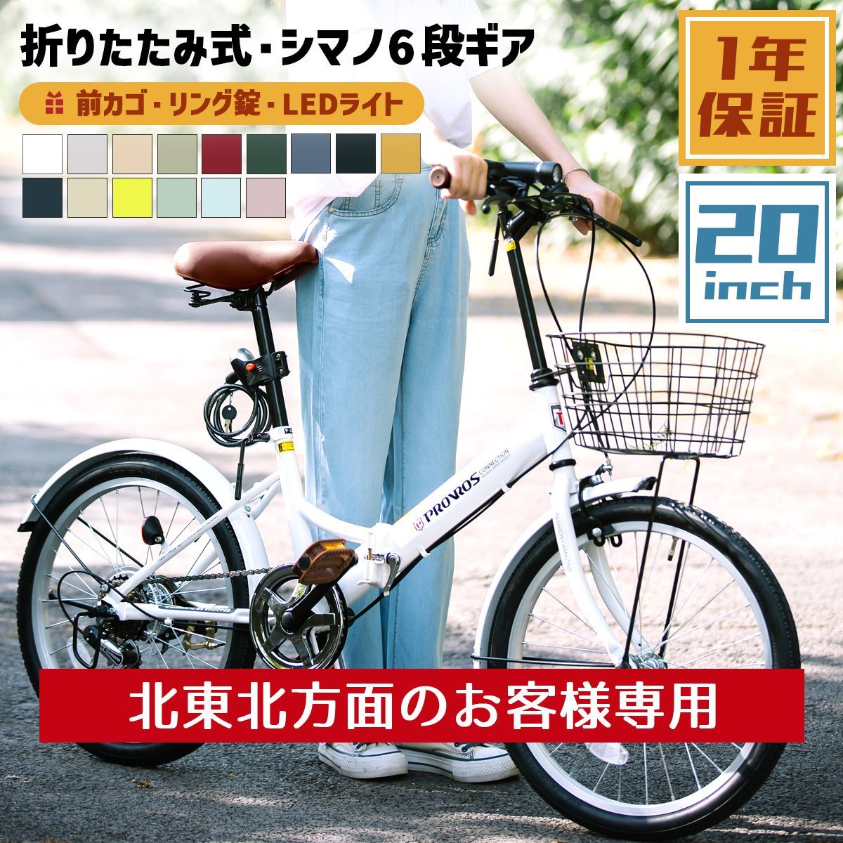 北東北】折りたたみ自転車 20インチ シマノ6段変速 ライト 鍵 カゴ