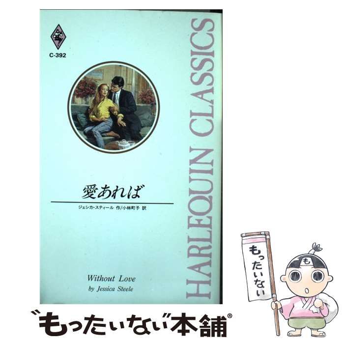 【中古】 愛は序曲に始まって/ハーパーコリンズ・ジャパン/ジェシカ・スティール 中古】 愛は序曲に始まって/ハーパーコリンズ・ジャパン