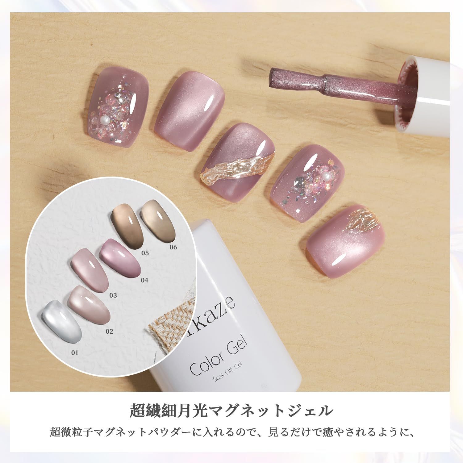 ジェルネイルキット（超繊細月光マグネットジェル） 6色セット