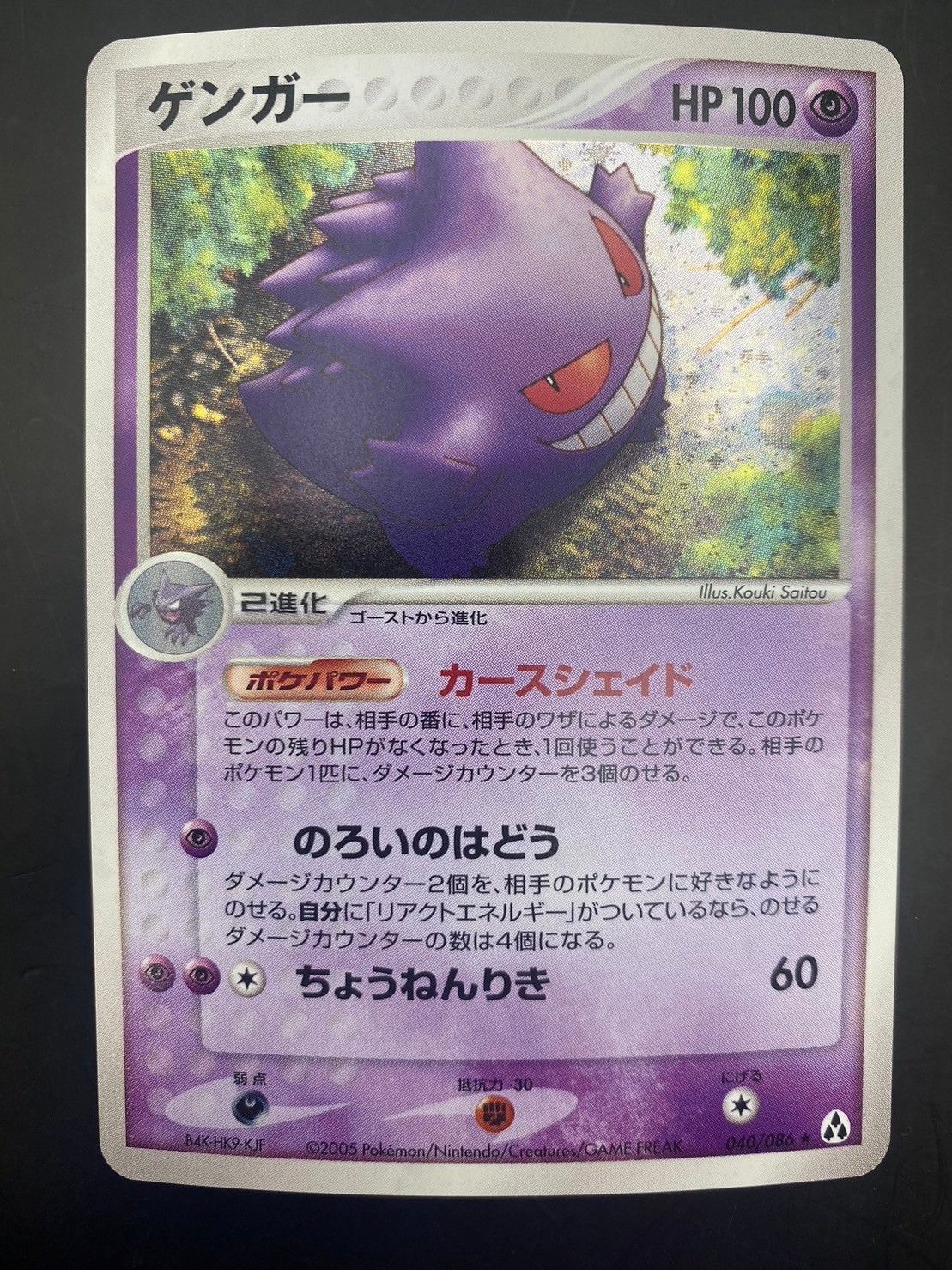 【PSA9】ゲンガー ★希少アンリミ 拡張パック まぼろしの森 040/086 ゲンガー ポケモンカード まぼろしの森 040/086 - メルカリ