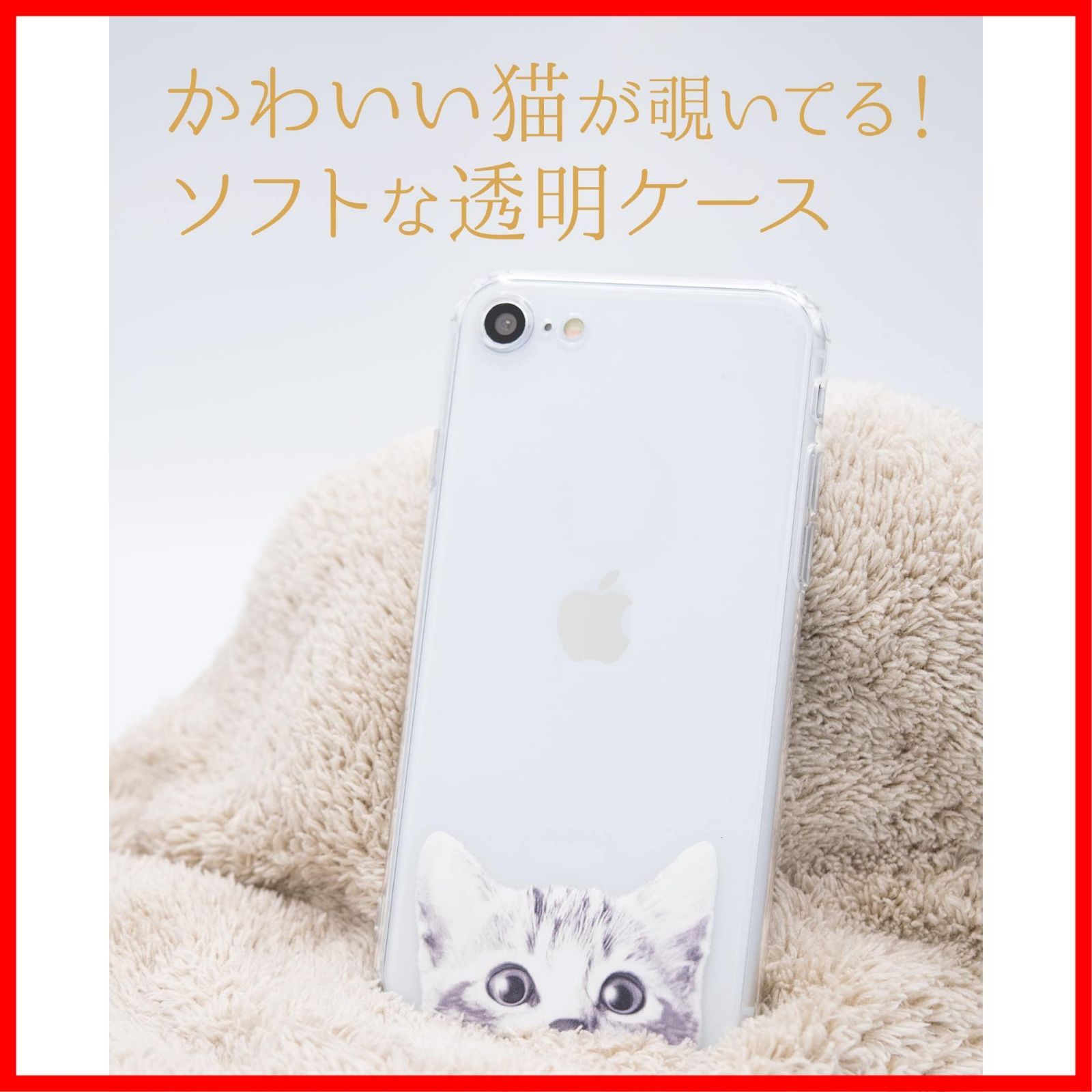 新着商品】猫 iPhone 可愛い SE 第3世代 第2世代 iPhone 8 7 ケース 