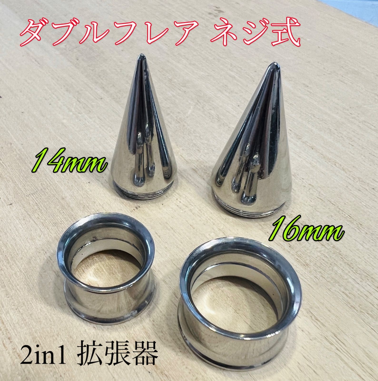 4mm（6G）拡張 ボディピアス ネジ式 ダブルフレア