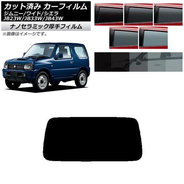カーフィルム スズキ ジムニー/ワイド/シエラ JB23/JB33/JB43 リアガラス(1枚型) 厚手 UV 高断熱 選べる5フィルムカラー AP-WF4N0159-R1