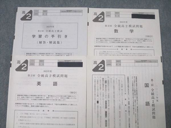 河合塾 2025年5月実施 第1回全統高1模試/英語/数学/