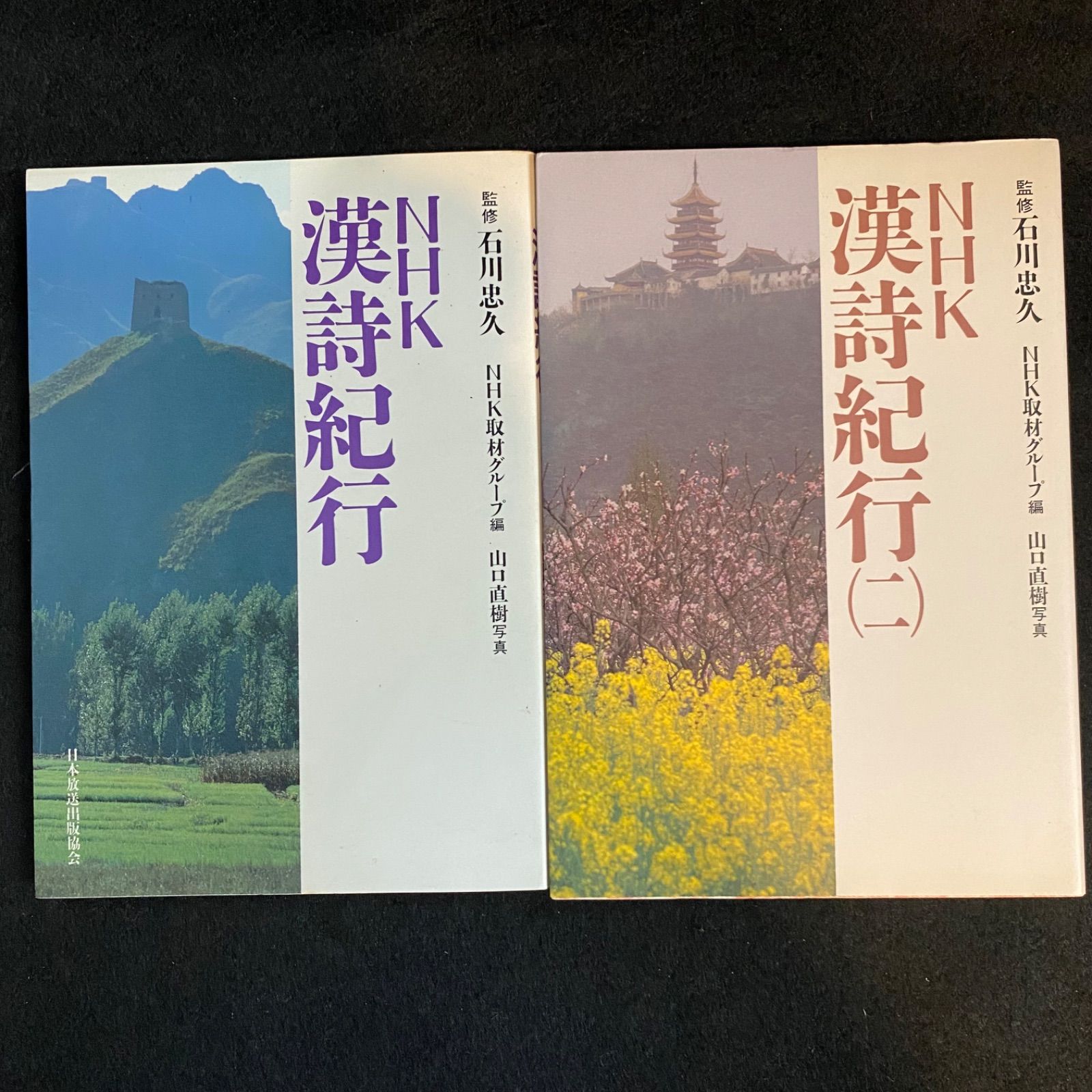 全5冊】『NHK漢詩紀行』石川忠久 監修、NHK取材グループ 編、日本放送出版協会（NHK） - メルカリ